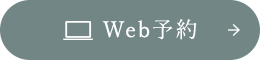 Web予約