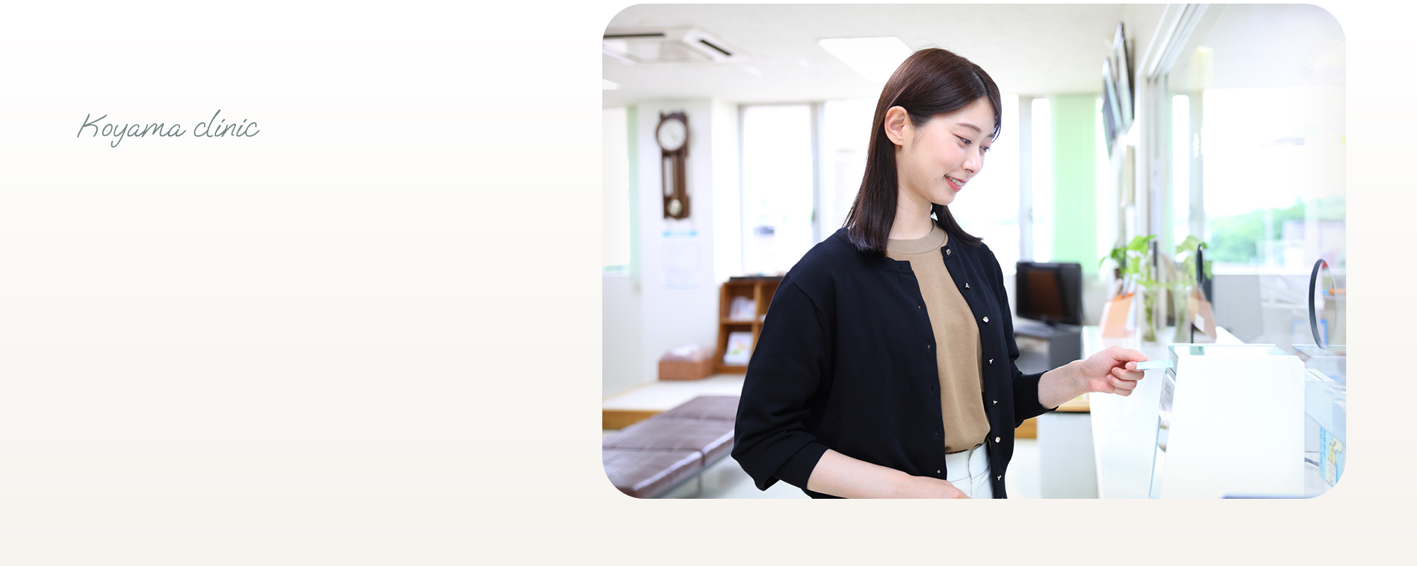小山医院 Koyama Clinic