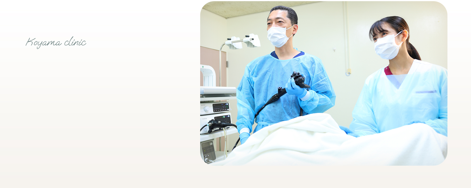 小山医院 Koyama Clinic