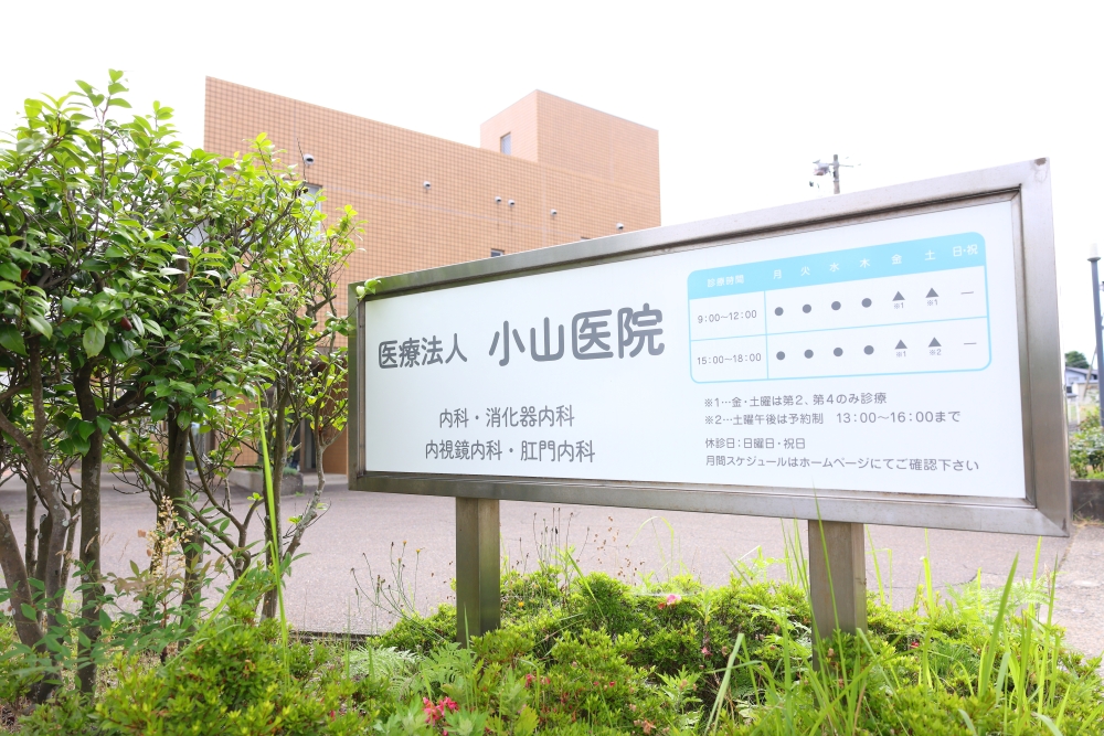 下痢が続く、下痢が止まらないは上越市の小山医院まで